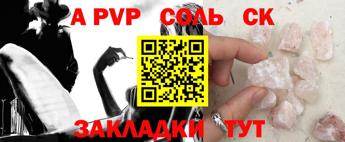 А ПВП Crystall Будённовск