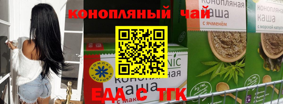 Еда ТГК марихуана  Вход с VPN  Будённовск 