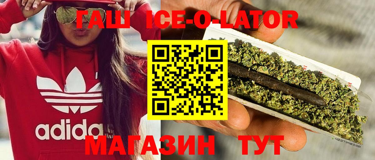 ГАШИШ Ice-O-Lator  Вход с VPN  Гашиш ice o lator  ГАШИШ  Будённовск 
